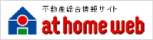 アットホーム