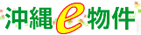 沖縄E物件