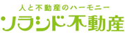 ソラシド不動産